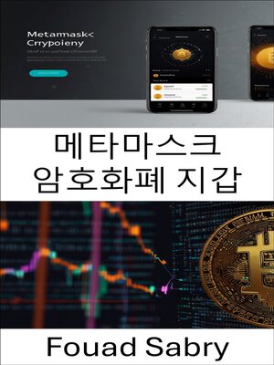 cover image of 메타마스크 암호화폐 지갑